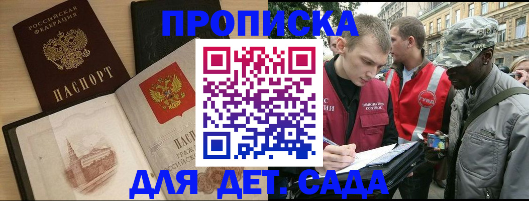 прописка законно в Малой Вишере