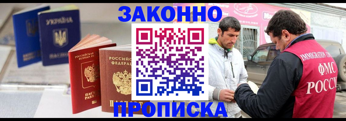 прописка для работы в Малой Вишере